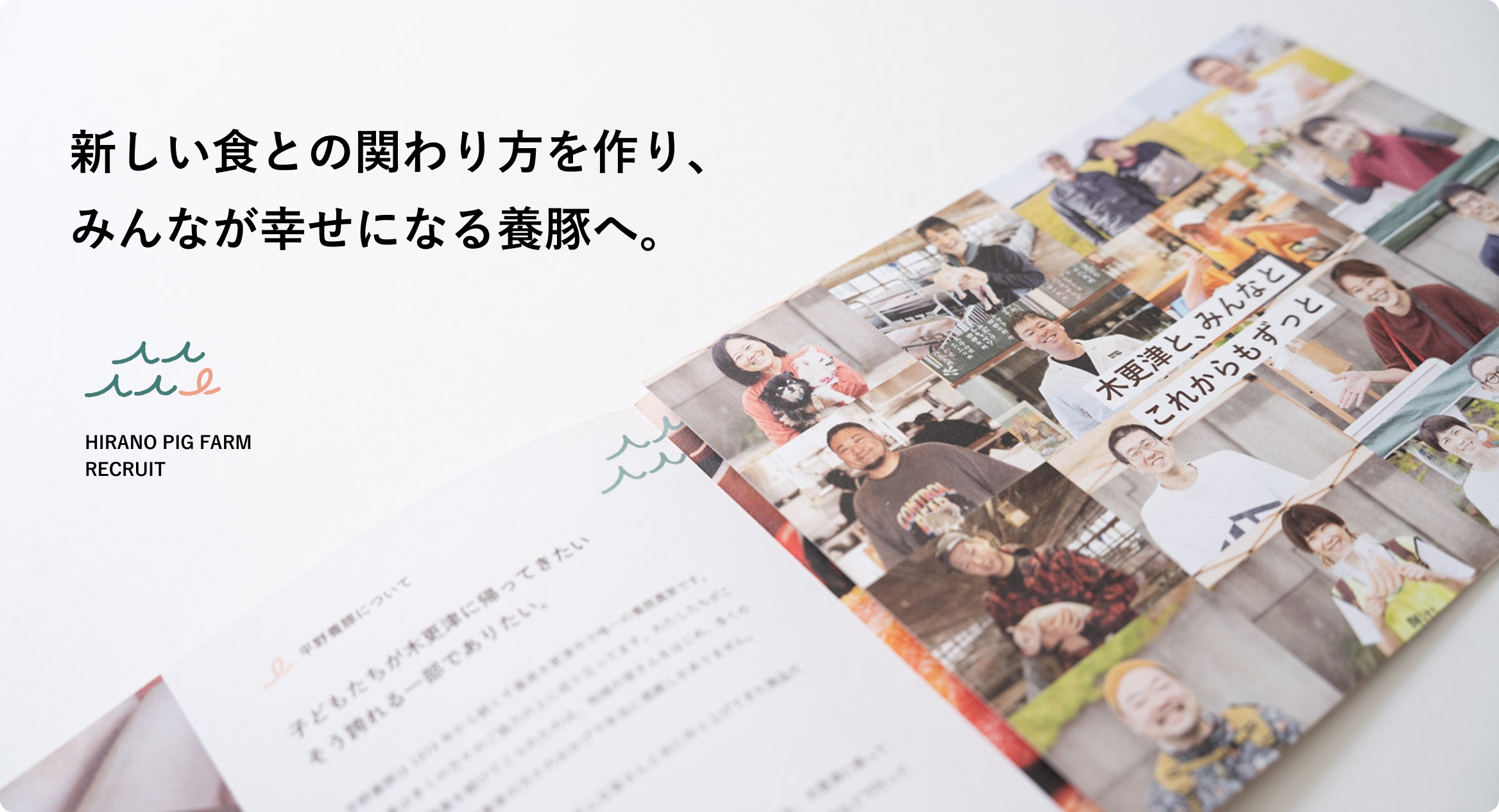 平野養豚採用情報
