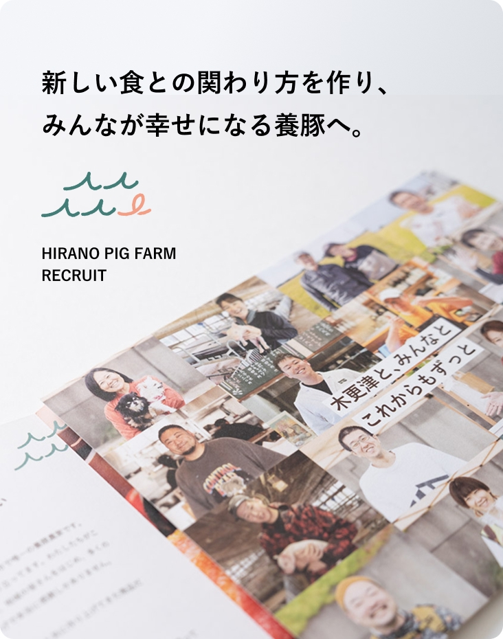 平野養豚採用情報